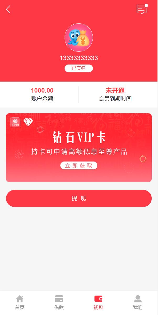 【贷款】小额贷款系统/贷款源码/VIP购买/提现排队插图